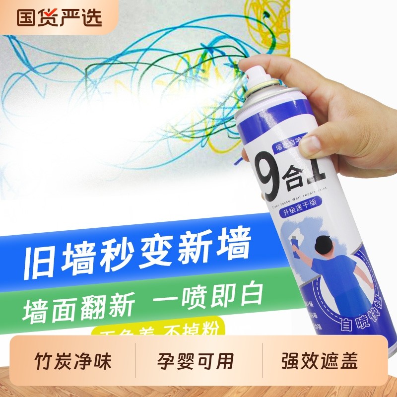 墙面自喷漆修补膏补墙乳胶漆修复神器家用白去污补漆防霉防潮室内,基础建材,腻子/批嵌材料,淘宝优惠券,粉丝福利购,淘宝优惠卷