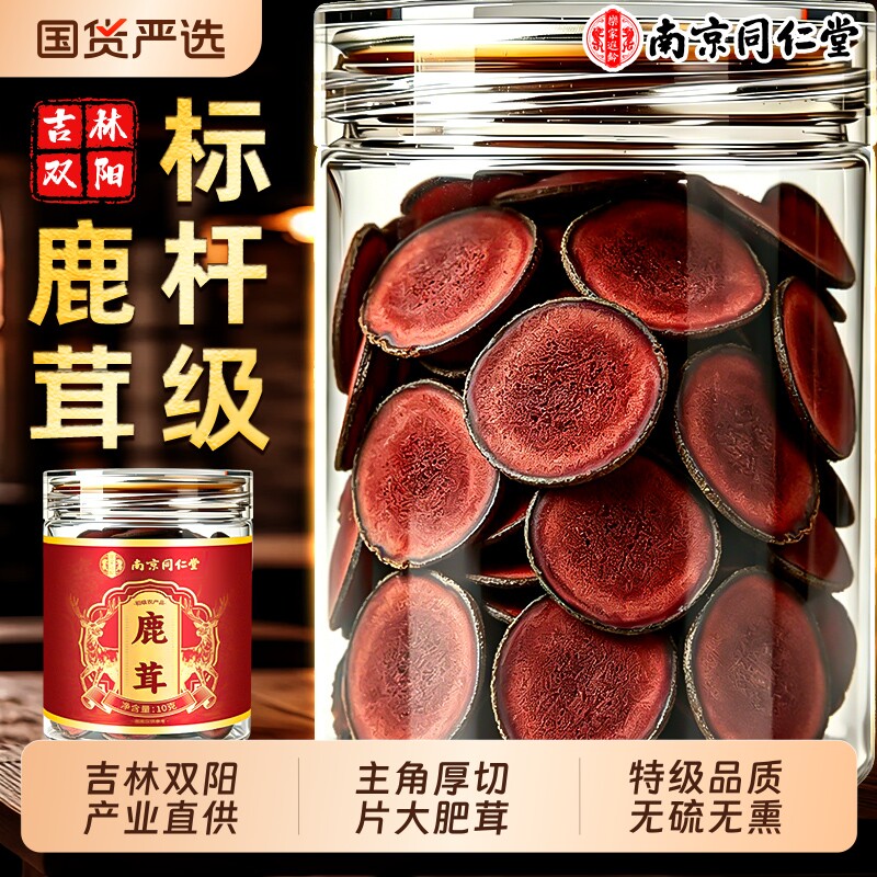 南京同仁堂吉林梅花鹿茸精片泡酒一级中药材新鲜官方旗舰店专用骨