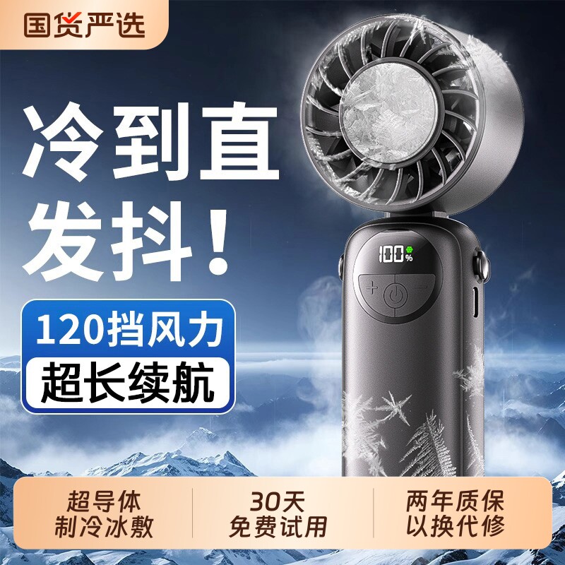 制冷小空调]风扇手持小型小迷你便携超长续航usb充电冰敷风扇折叠