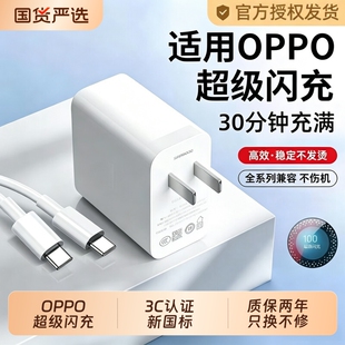 oppo原装充电器官方正品超级快充80W适用真我R17findx5/手机Reno5pro6typec数据线100WReno14Pro120W闪充电头