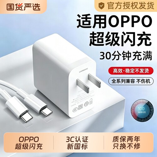 oppo原装充电器官方正品超级快充80W适用真我R17findx5/手机Reno5pro6typec数据线100WReno14Pro120W闪充电头