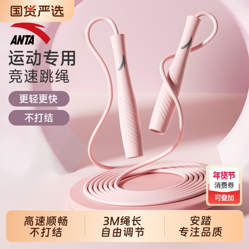安踏跳绳减肥专用成人女士减肥竞速绳子中考学生初学运动钢丝跳绳,运动/瑜伽/健身/球迷用品,跳绳,淘宝优惠券,粉丝福利购,淘宝优惠卷