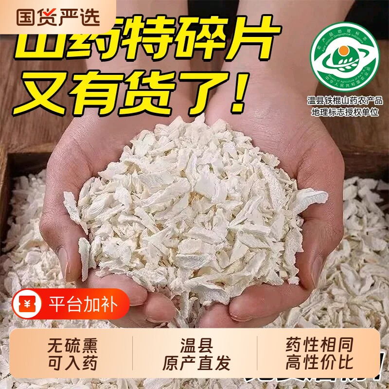 垆土铁棍山药碎片河南焦作温县正宗无硫熏铁棍怀山药片中药材国货
