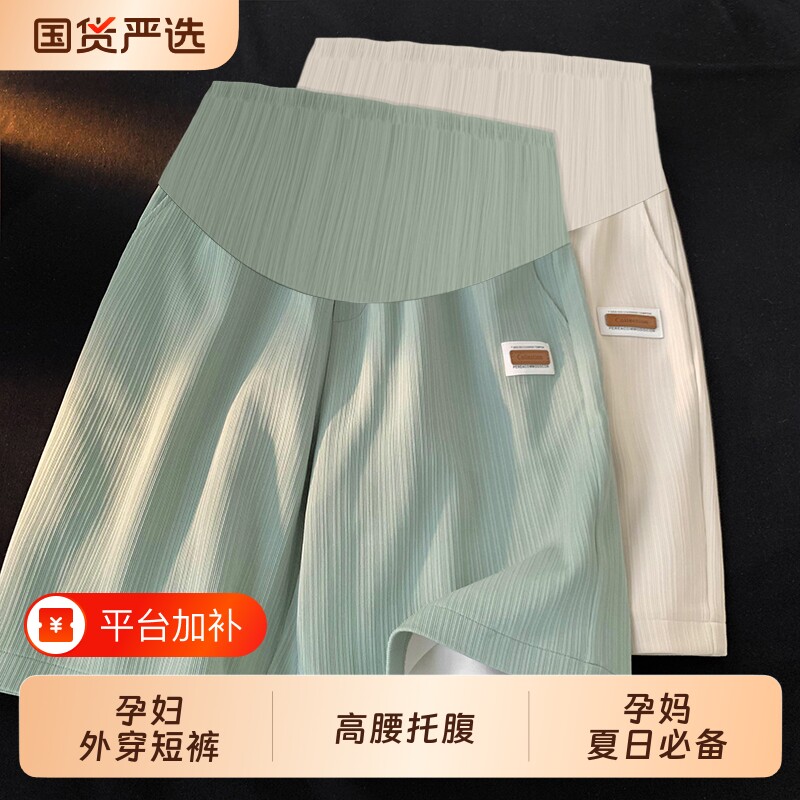 孕妇短裤托腹夏季薄款外穿冰丝宽松大码休闲打底裤子夏装五分安全