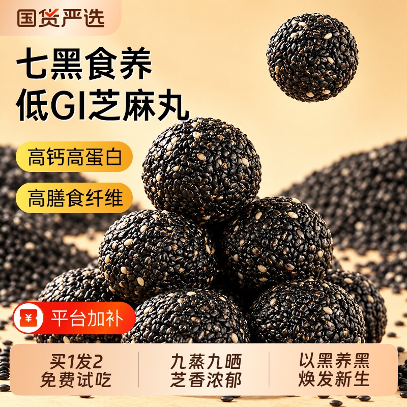 黑芝麻丸九蒸九晒无糖黄精五黑丸独立包装养生健康零食发休闲食品