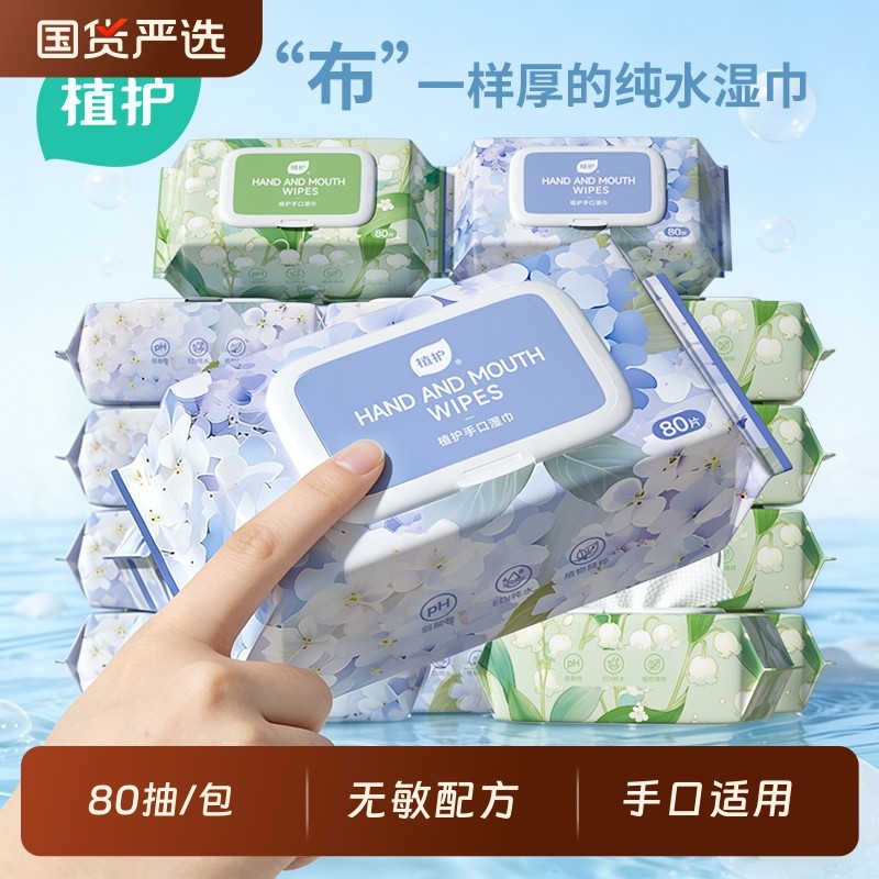 植护湿巾80抽婴儿成人手口专研清洁湿纸巾新生儿家庭用实惠装大包,洗护清洁剂/卫生巾/纸/香薰,常规湿巾,淘宝优惠券,粉丝福利购,淘宝优惠卷