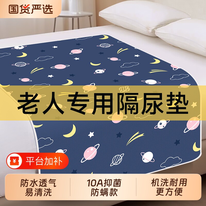 护理神器成人隔尿垫老人专用护理垫大床单防水尿布床垫防滑老年人