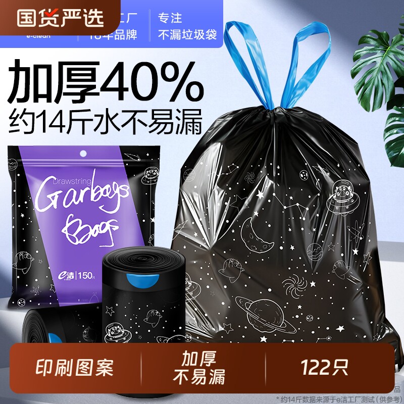 e洁加厚自动收口垃圾袋家用厨房手提式抽绳塑料袋卡通图案122只