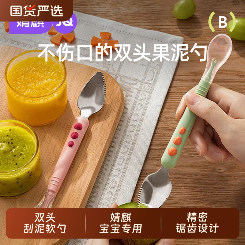 宝宝刮泥勺婴儿辅食餐具儿童水果挖刮泥勺子吃苹果泥工具不锈钢