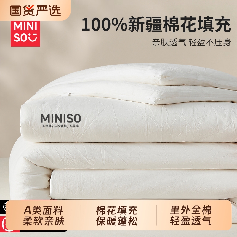 名创优品100%新疆棉花被