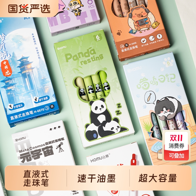 熊猫速干直液式走珠笔中性笔学生刷题笔考试专用元宇宙喵呜日记卡通可爱高颜值0.5针管头水笔黑笔文具签字笔