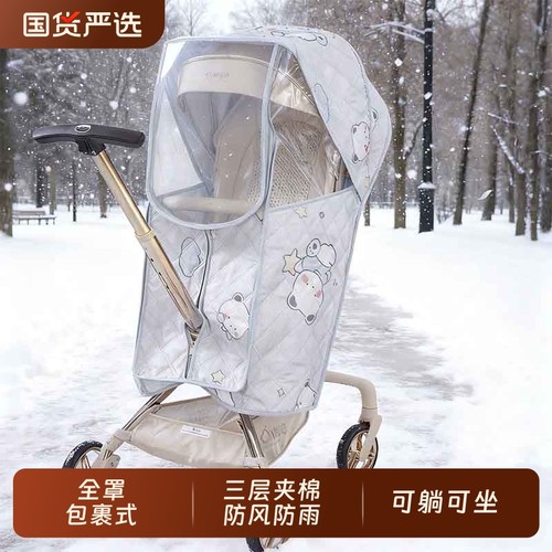 婴儿车保暖罩防风防雨三层夹棉