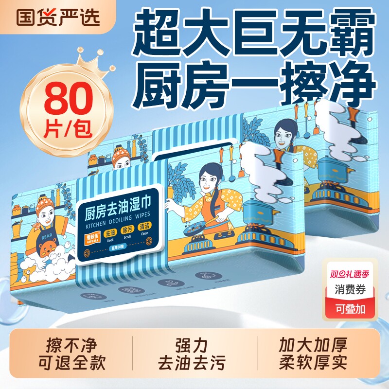 厨房湿巾去油家用油烟机清洁强力去油污湿纸巾加大加厚经济实惠