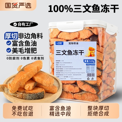猫咪零食冻干鳕鱼块宠物零食鱼油毛磨牙狗狗零食牙棒原切成幼猫粮