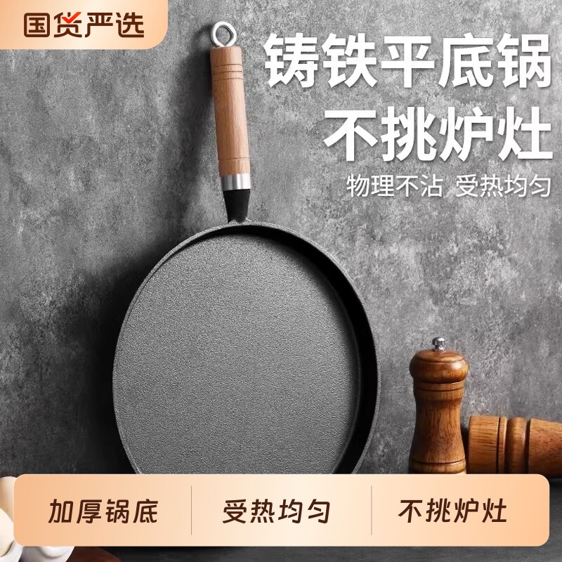 加厚铸铁平底锅牛排煎锅家用无涂层烙饼锅不粘摊煎饼工具电磁炉
