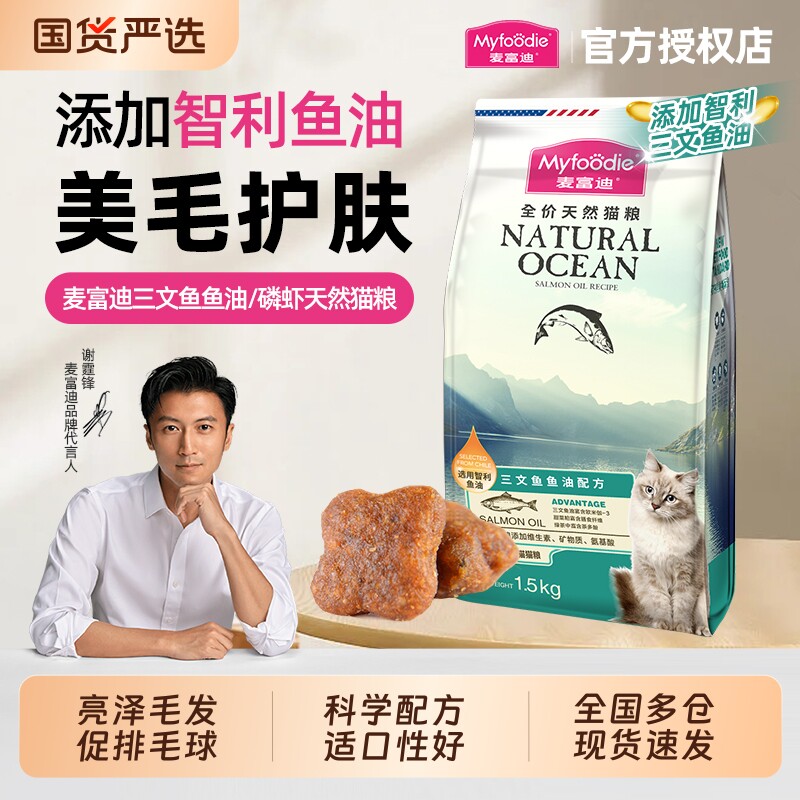 麦富迪猫粮三文鱼油磷虾成幼猫蓝猫专用粮官方正品全价营养猫主粮