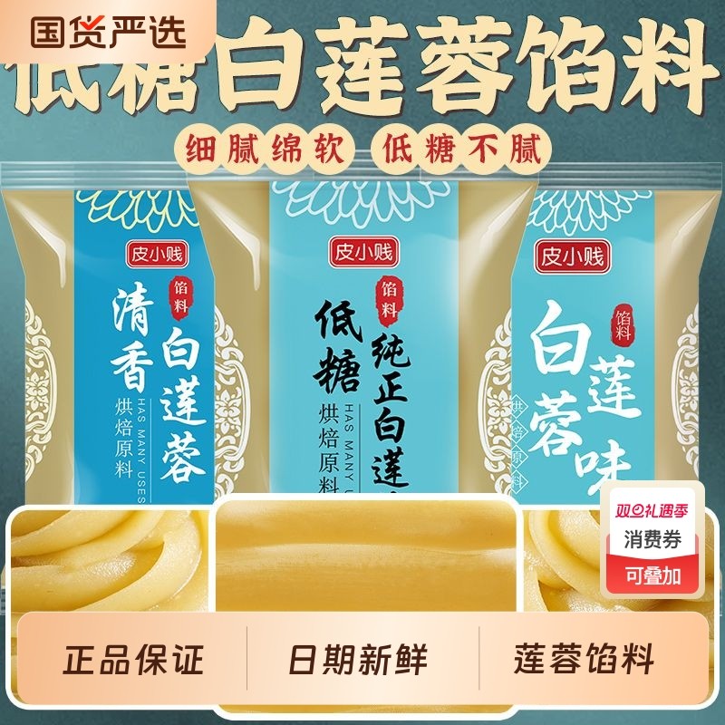 低糖纯白莲蓉月饼馅红豆沙紫薯五仁凤梨乌龙茶奶黄包子馅料烘焙