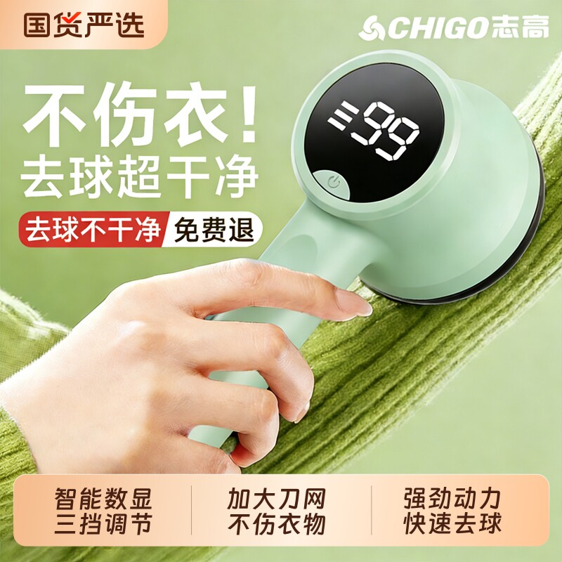 志高毛球修剪器家用剃毛器充电式衣服起球去毛器粘刮吸剃毛球神器