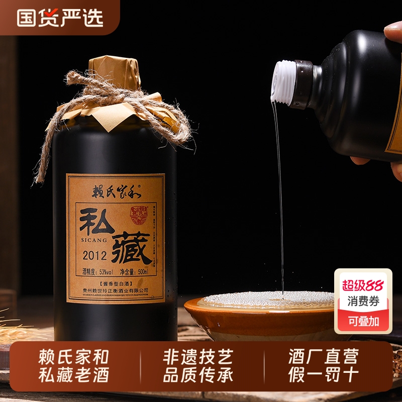赖氏家和私藏2012坤沙酱酒