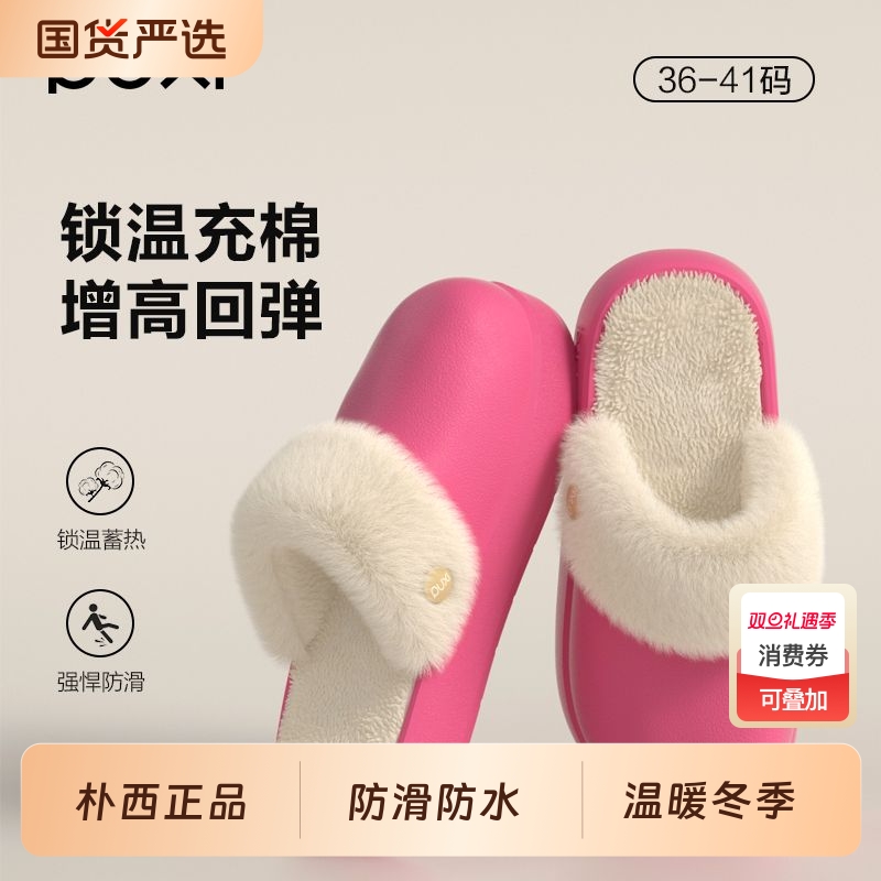 朴西棉拖鞋男士2025秋冬季加绒EVA女可拆卸可拆洗防水防滑居家棉