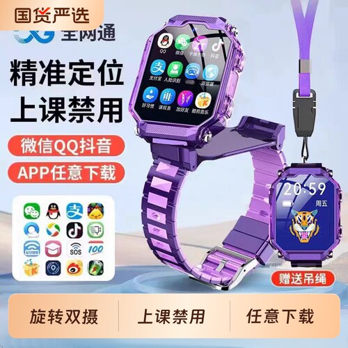 【官方正品】旗舰5G全网通智能儿童电话手表智能可插卡多功能防水定位小学生青少年男款女孩专用