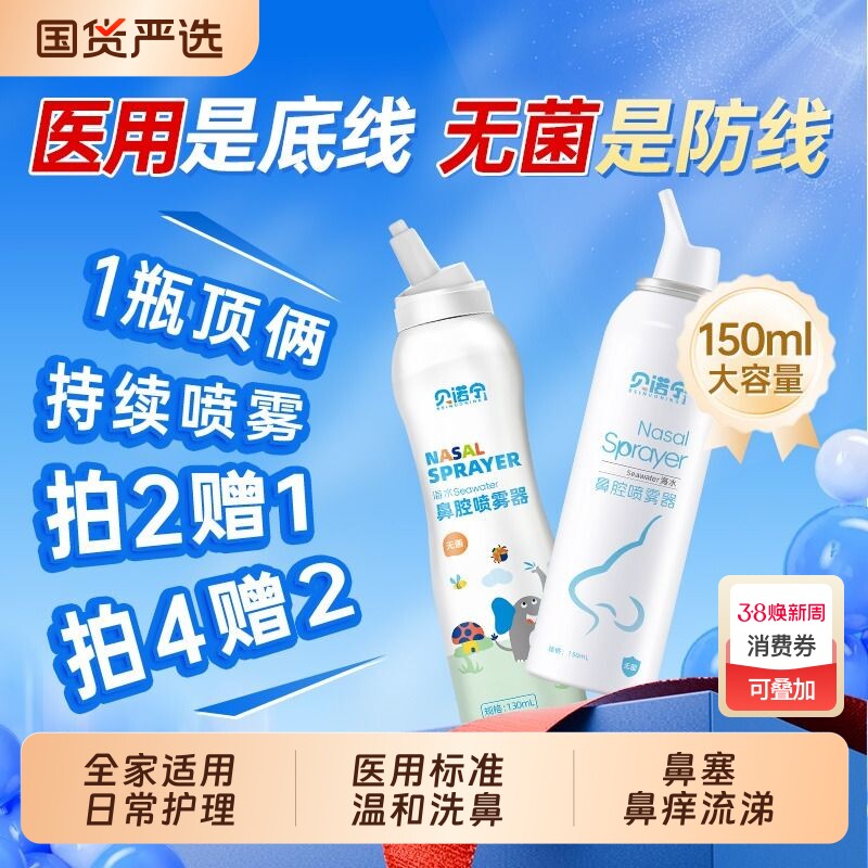 贝诺宁生理性海盐水鼻腔喷雾儿童鼻炎洗鼻器鼻塞鼻喷剂婴儿海水