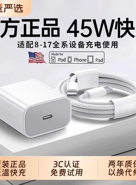 45W塔菲克官方适用苹果17/16充电器线iPhone16promax手机15pro插头13快充40w数据线14原正ipad品30Wpd套装20W