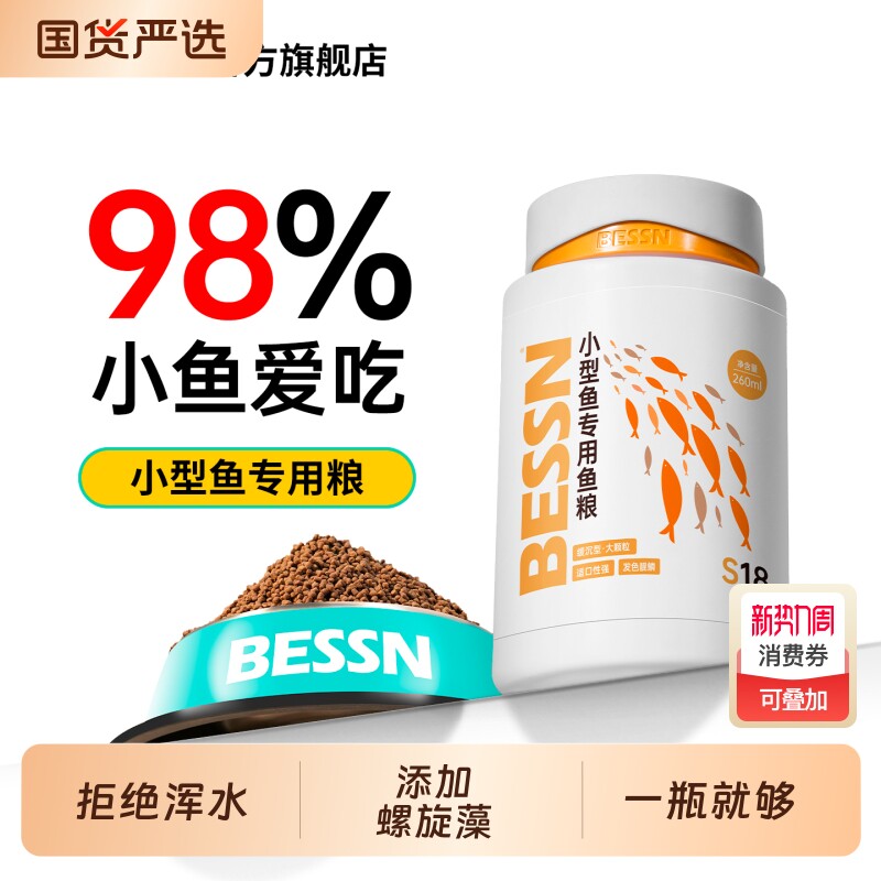 BESSN贝森小型鱼专用饲料上浮缓沉孔雀鱼斑马鱼黑尾大勾热带鱼粮