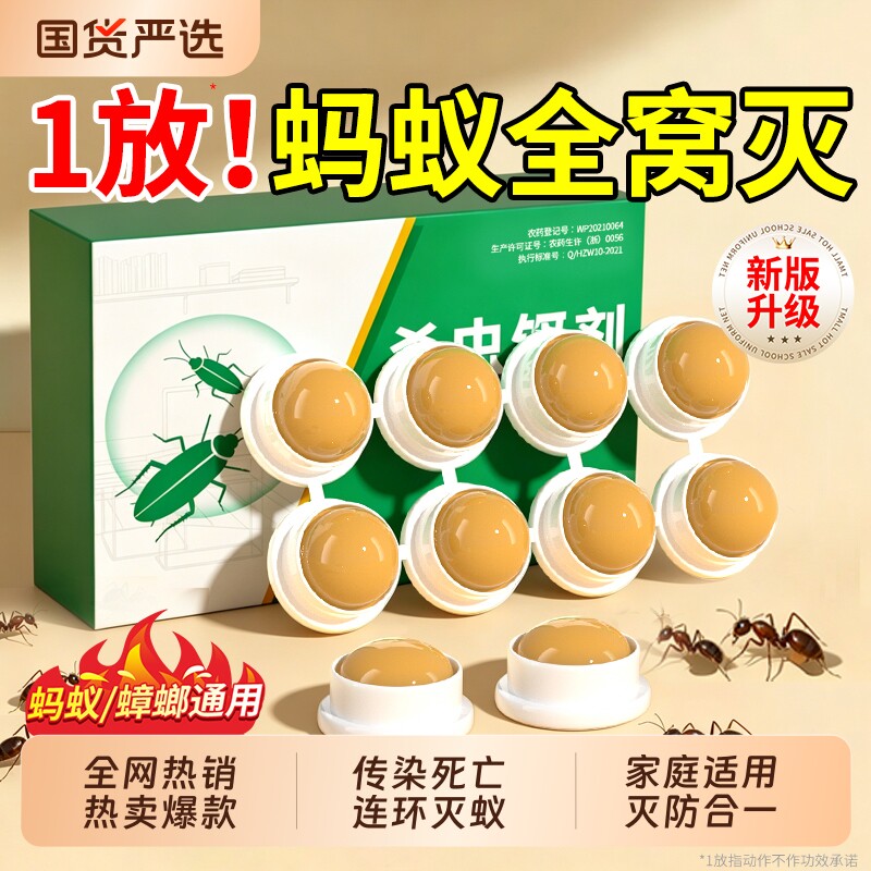 蚂蚁药家用全窝室内非无毒室内外杀白蚁灭蚁饵剂杀虫剂除蚂蚁蟑螂
