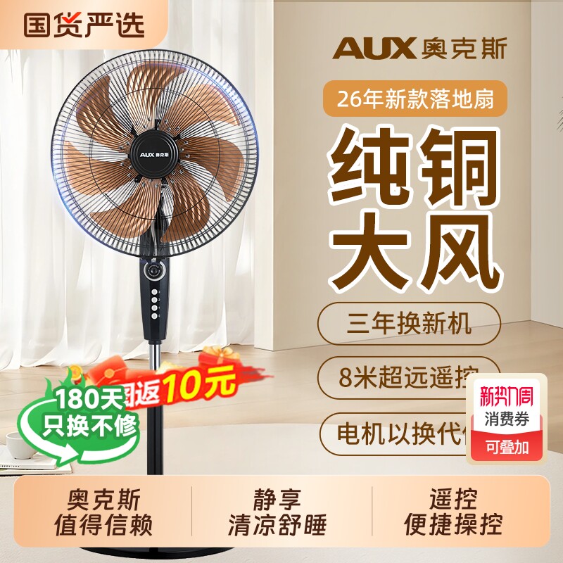 奥克斯风扇落地扇家用强力立式电风扇遥控大风力电扇宿舍节能音轻