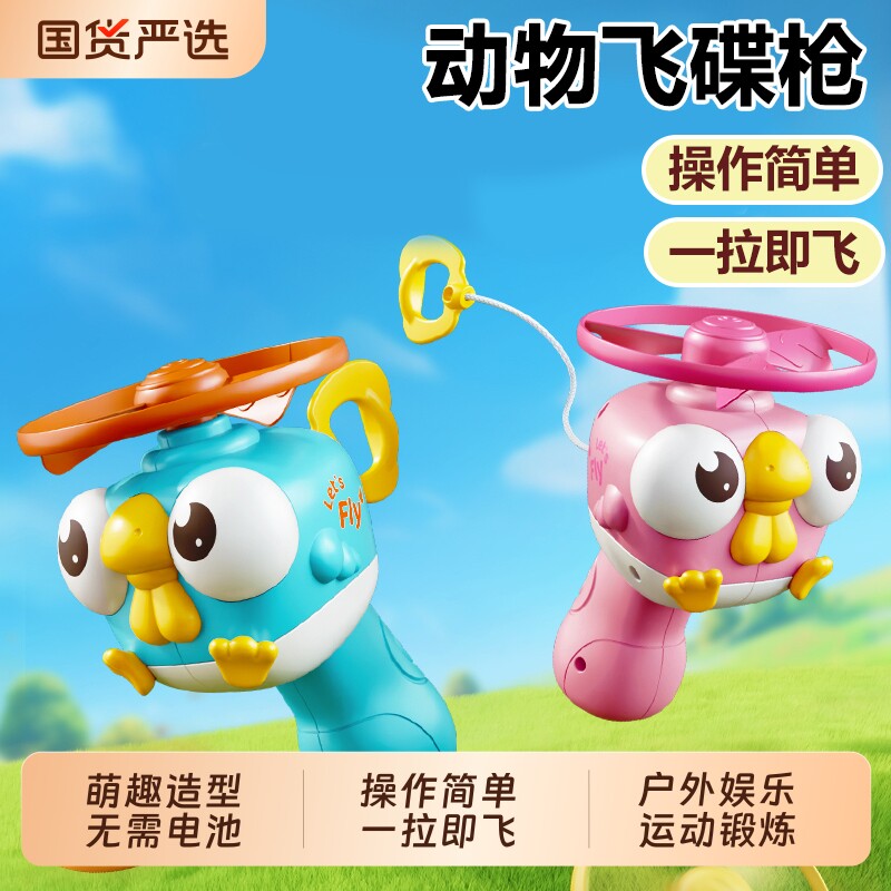 儿童竹蜻蜓飞碟可手持发射陀螺户外运动弹射飞行玩具亲子互动礼物