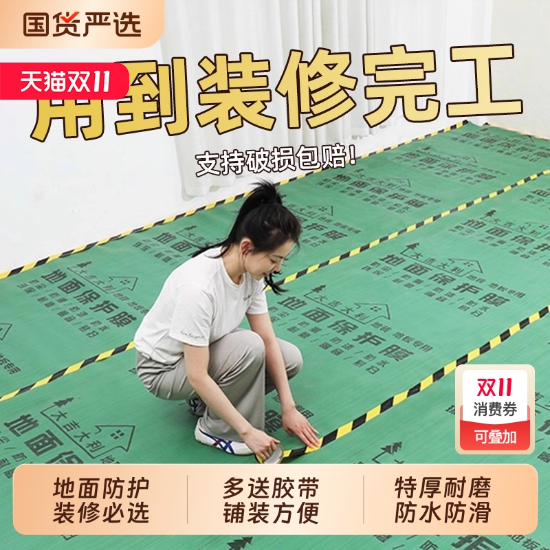 装修地面保护膜瓷砖地砖家装木地板防潮膜一次性铺地膜防护膜加厚