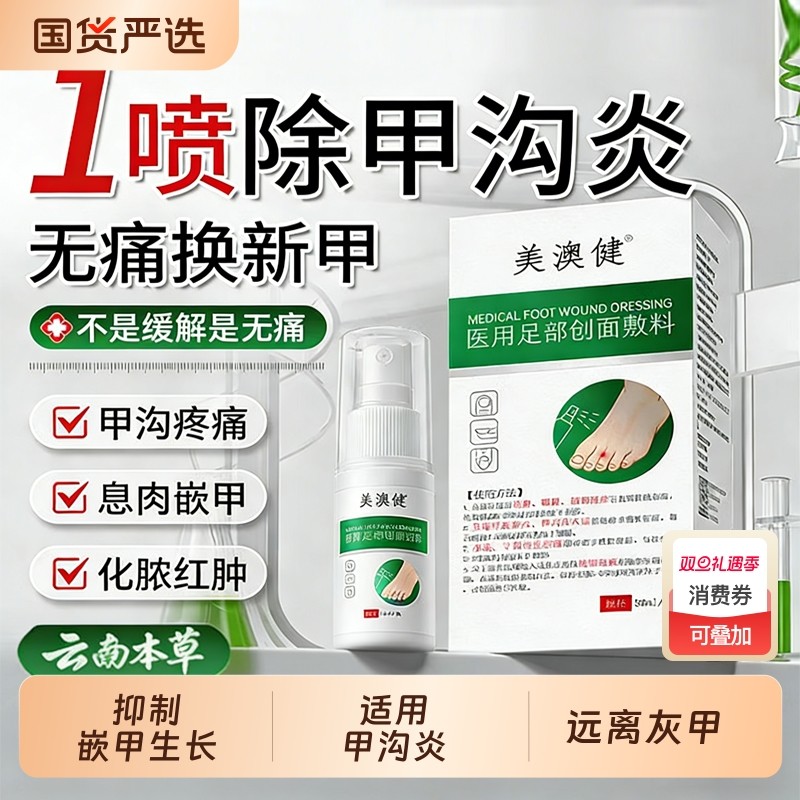 医用足部创面敷料脚轻松喷雾剂臭脚烂脚汗脚爽药抑菌喷剂家中常备