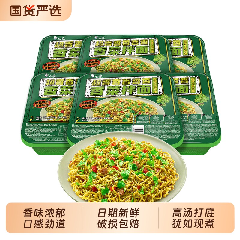 白象香菜拌面方便面泡面速食盒装袋装桶装免煮整箱批发擀面皮图片