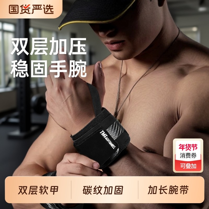 健身护腕男运动护具力量训练专用卧推助力带护手腕疼扭伤绷带加压