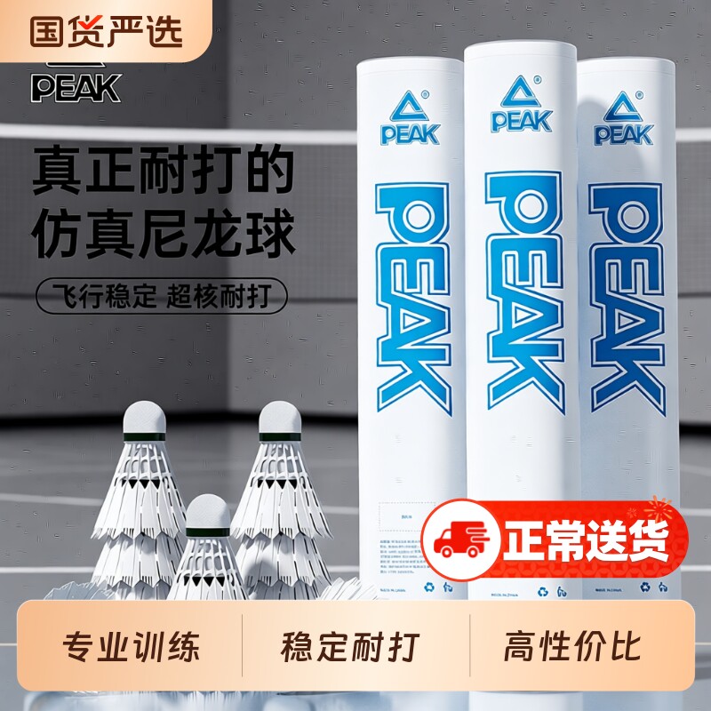 PEAK/匹克羽毛球尼龙正品超耐打室内外专业训练比赛塑料不易打烂