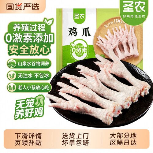 圣农速冻鸡爪2kg|超3000次加购