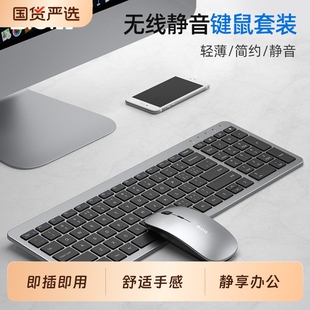 电脑无声办公 静音可充电薄膜键鼠笔记本台式 BOW 无线键盘鼠标套装