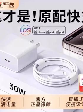 【30W快充】适用苹果16promax充电线iPhone15数据线14pro/13/12/11充电器头闪充ipad原套装