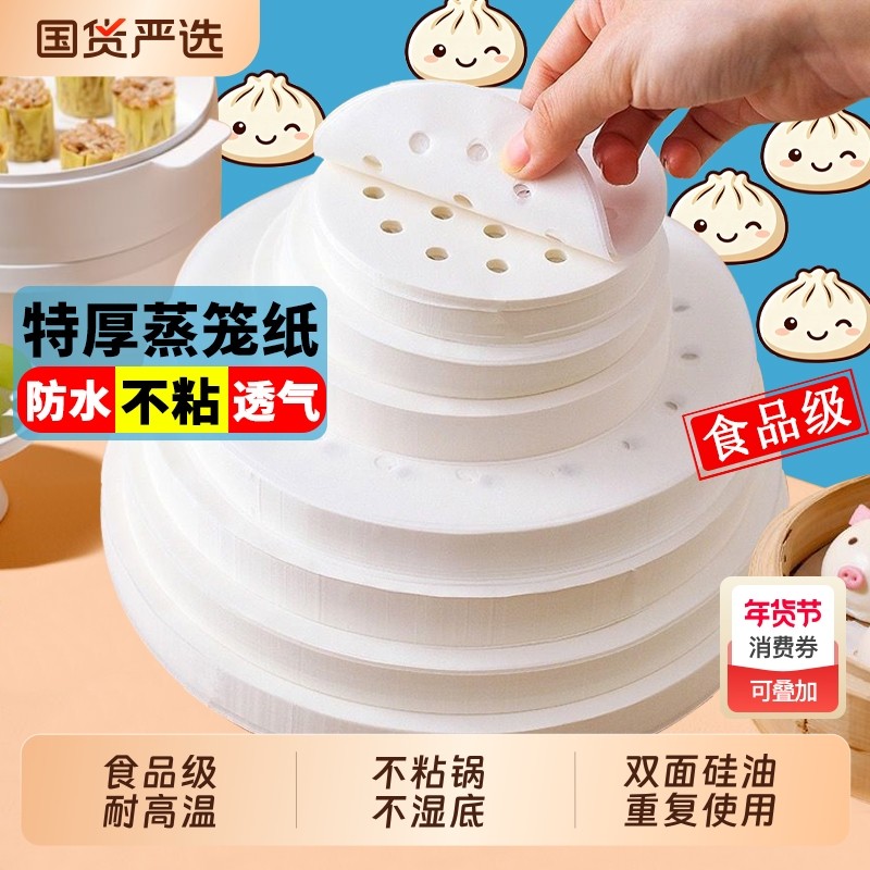 蒸笼纸食品级专用蒸馒头垫纸蒸包子家用布垫子垫布一次性油纸食物,厨房/烹饪用具,锡纸/油纸,淘宝优惠券,粉丝福利购,淘宝优惠卷