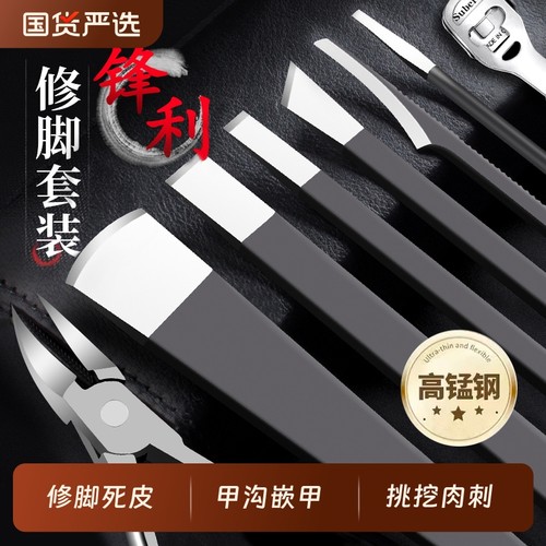 专业修脚刀套装|237人收藏