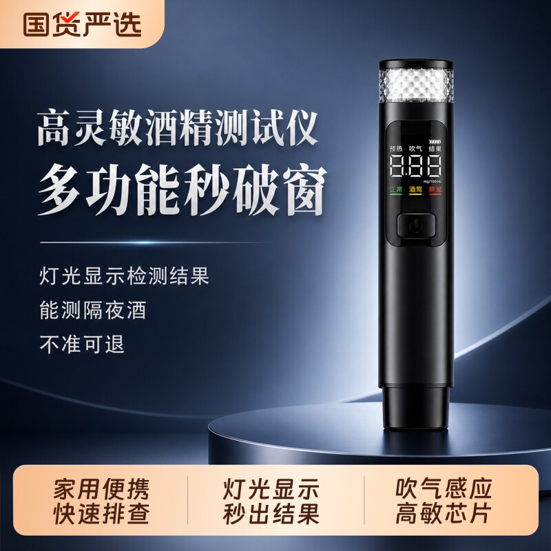 酒精测试仪吹气查酒驾交通专用吹气式酒驾测量仪器传感器便携排查