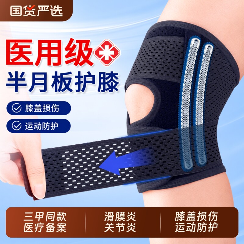 医用护膝盖半月板损伤关节韧带髌骨运动专用跑步护具固定支撑器械