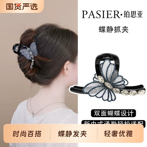 铂思亚蝶静发夹女新款高级感蝴蝶盘发鲨鱼夹简约百搭抓夹子头饰