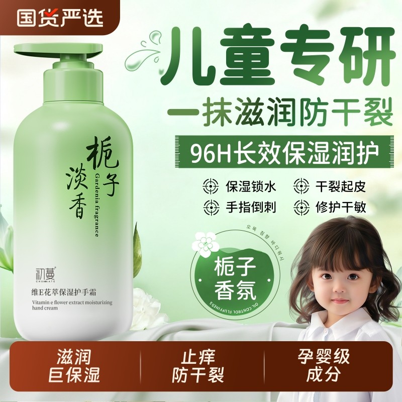 冠军力推！儿童保湿护手霜去死皮