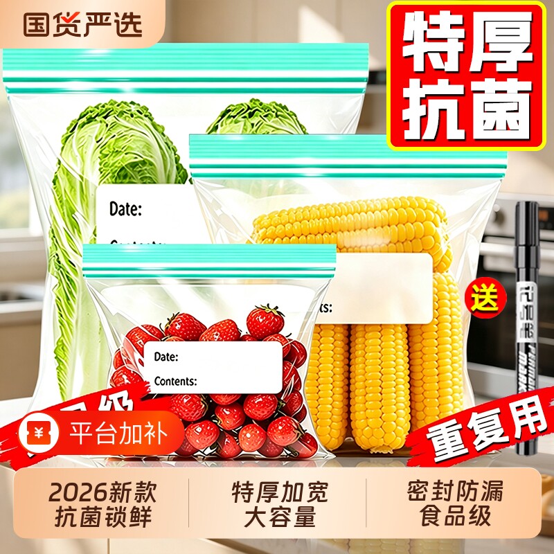 加厚密封保鲜袋食品级家用自封袋塑封冰箱冷冻专用收纳袋真空重复