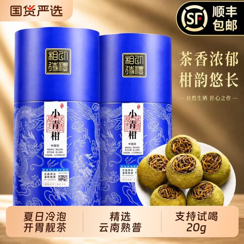 正宗小青柑浓香冷泡宫廷普洱熟茶老陈皮茶叶生晒耐泡口粮茶礼盒装