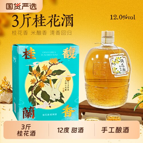 抱龙山牌正宗桂花黄酒
