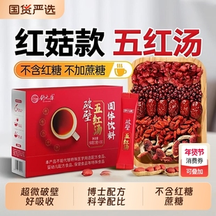 舒元康五红汤气血升白原材料包产后调理补养破壁哺乳期奶下免煮