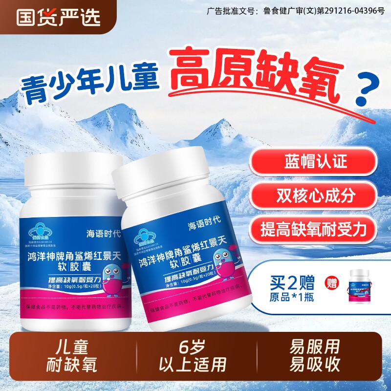 角鲨烯儿童红景天胶囊高原正品软胶囊...